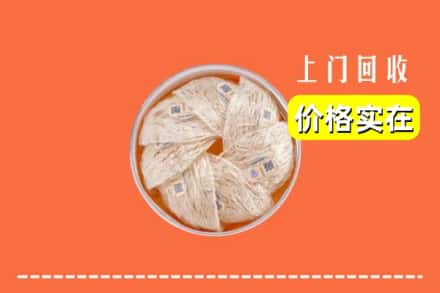 成都市邛崃回收燕窝