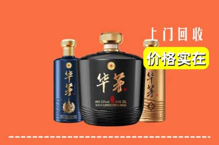 成都市邛崃回收华茅酒