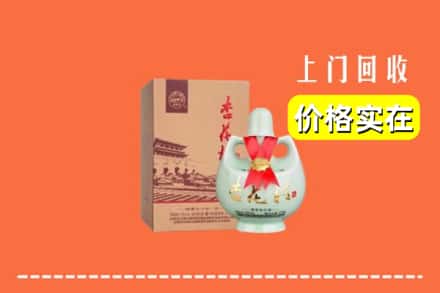 成都市邛崃回收杏花村酒