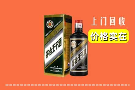 诚信求购:成都市邛崃高价回收王子酒